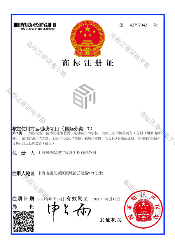 商标注册证